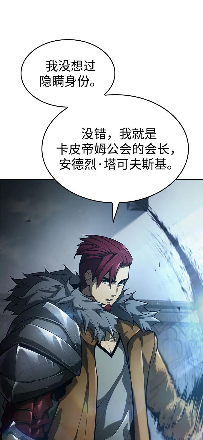 靠神级天赋无限成长 第55话 第48页