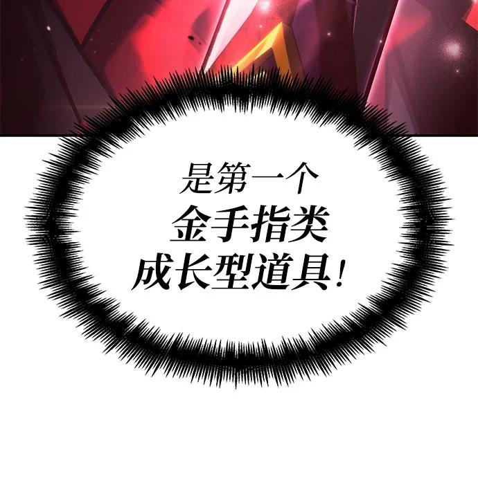 靠神级天赋无限成长 第55话 第14页