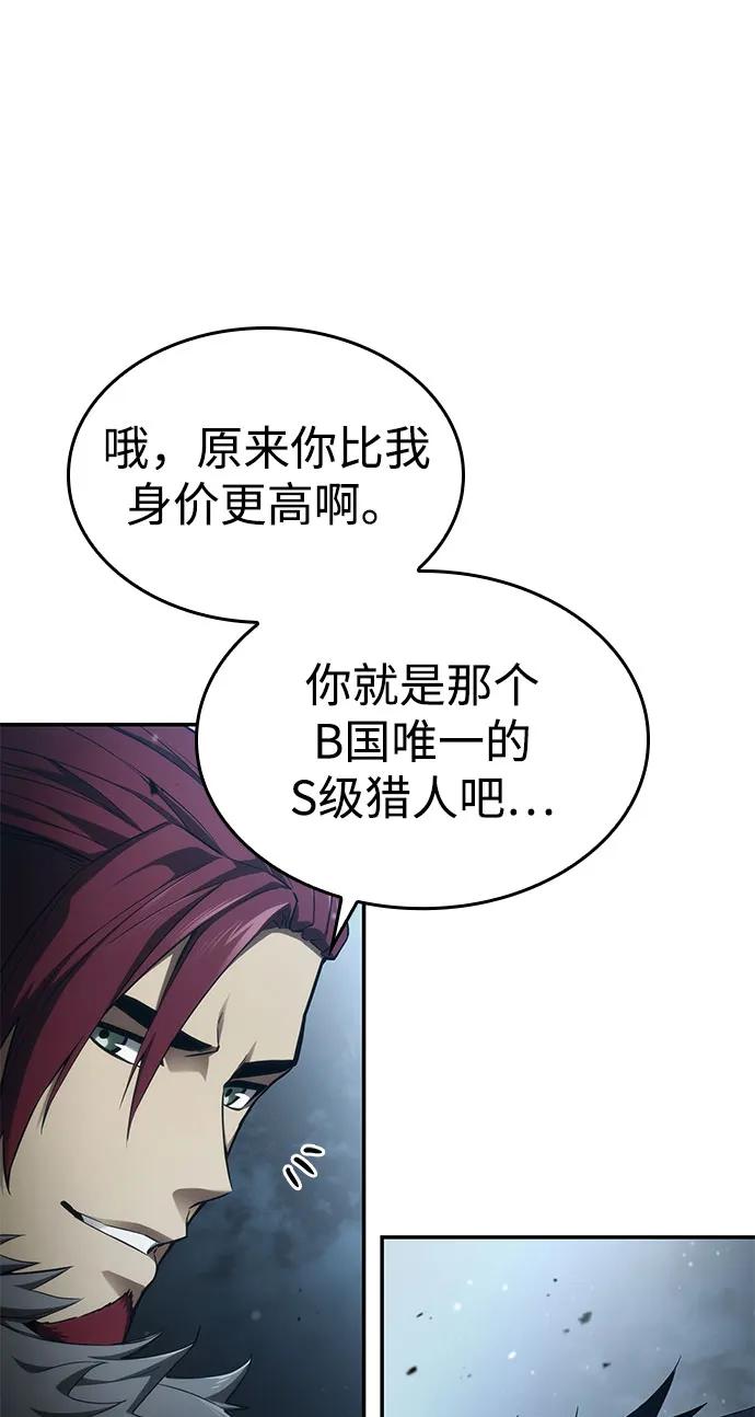 靠神级天赋无限成长 第55话 第51页