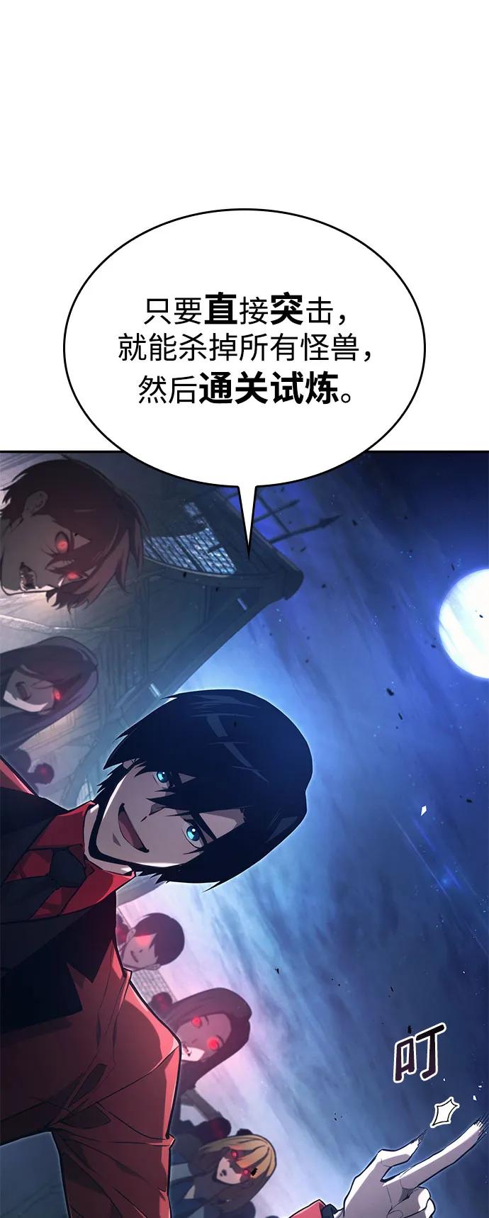 靠神级天赋无限成长 第55话 第87页