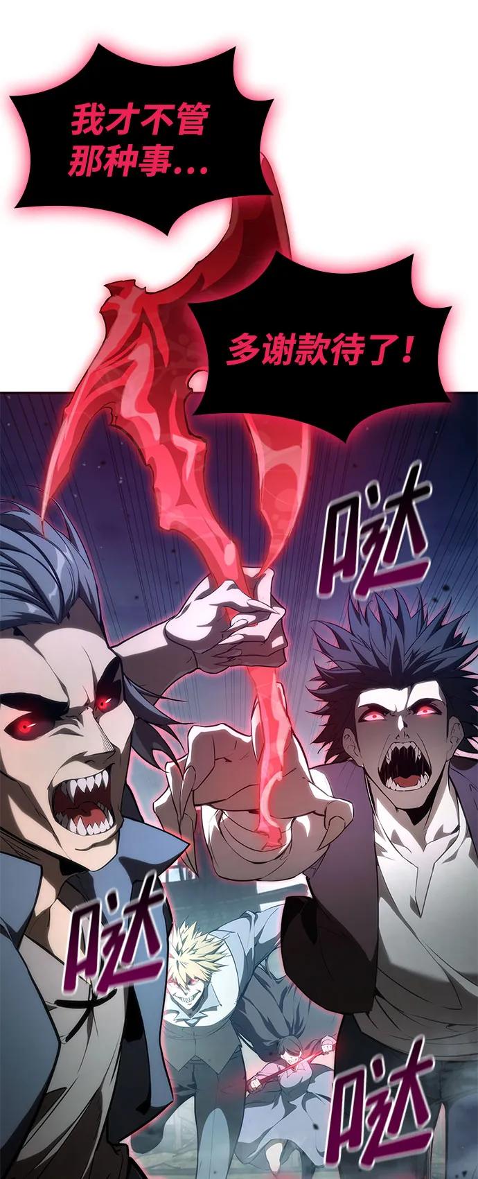 靠神级天赋无限成长 第55话 第90页