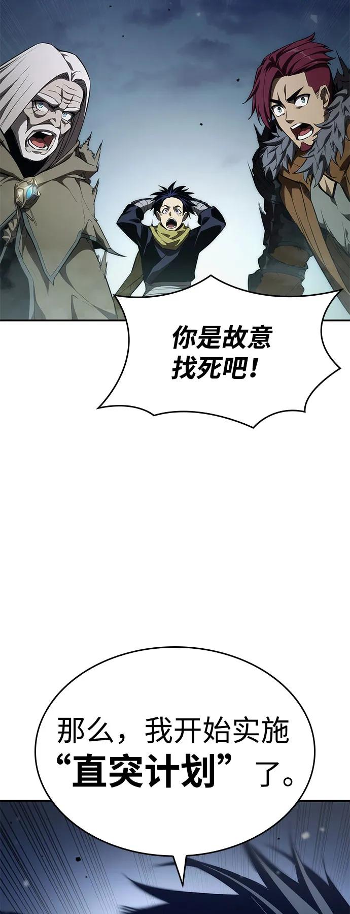靠神级天赋无限成长 第55话 第92页