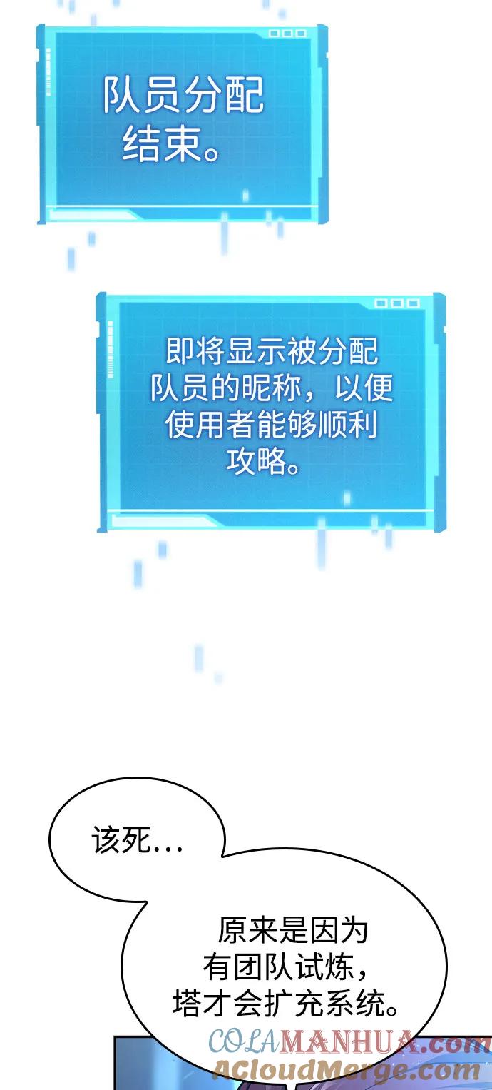 靠神级天赋无限成长 第55话 第29页