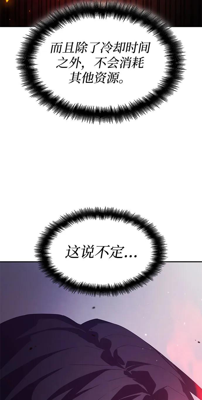 靠神级天赋无限成长 第55话 第12页