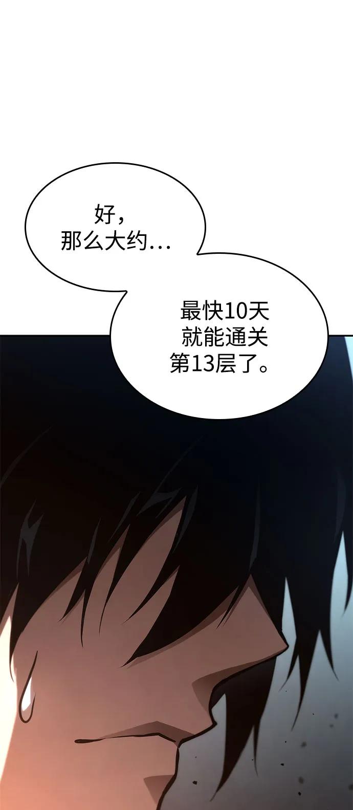 靠神级天赋无限成长 第55话 第71页