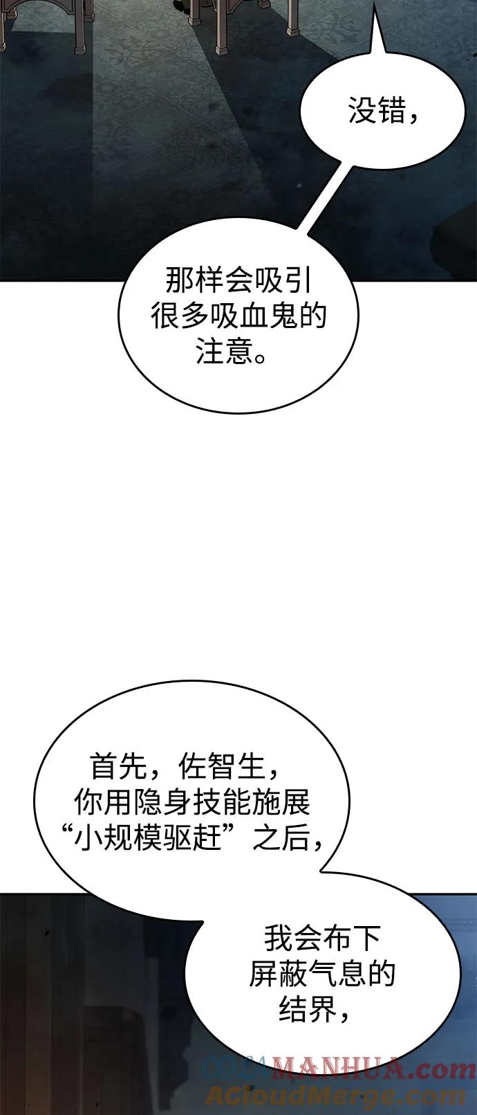 靠神级天赋无限成长 第55话 第69页