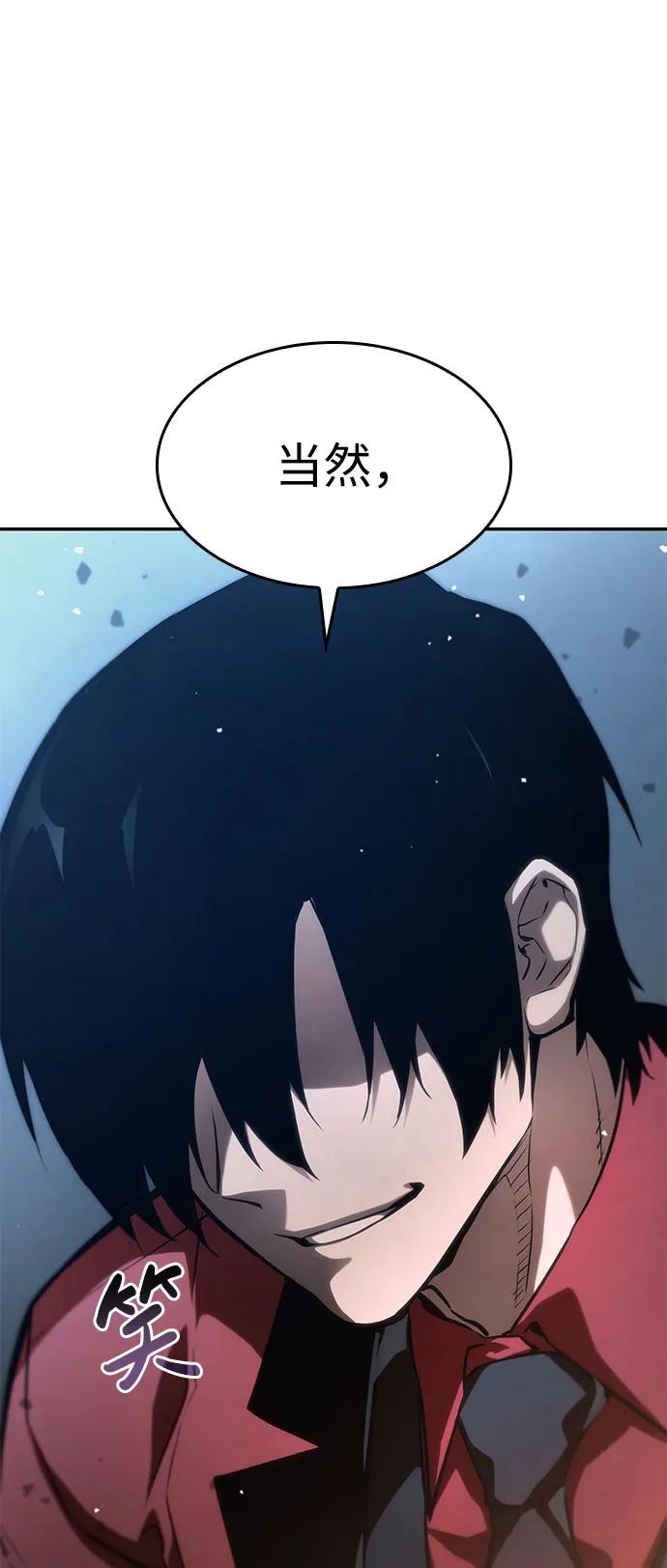 靠神级天赋无限成长 第55话 第76页