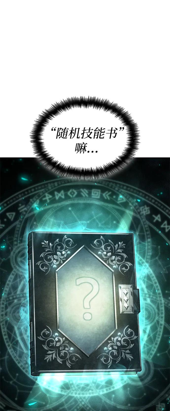 靠神级天赋无限成长 第55话 第20页
