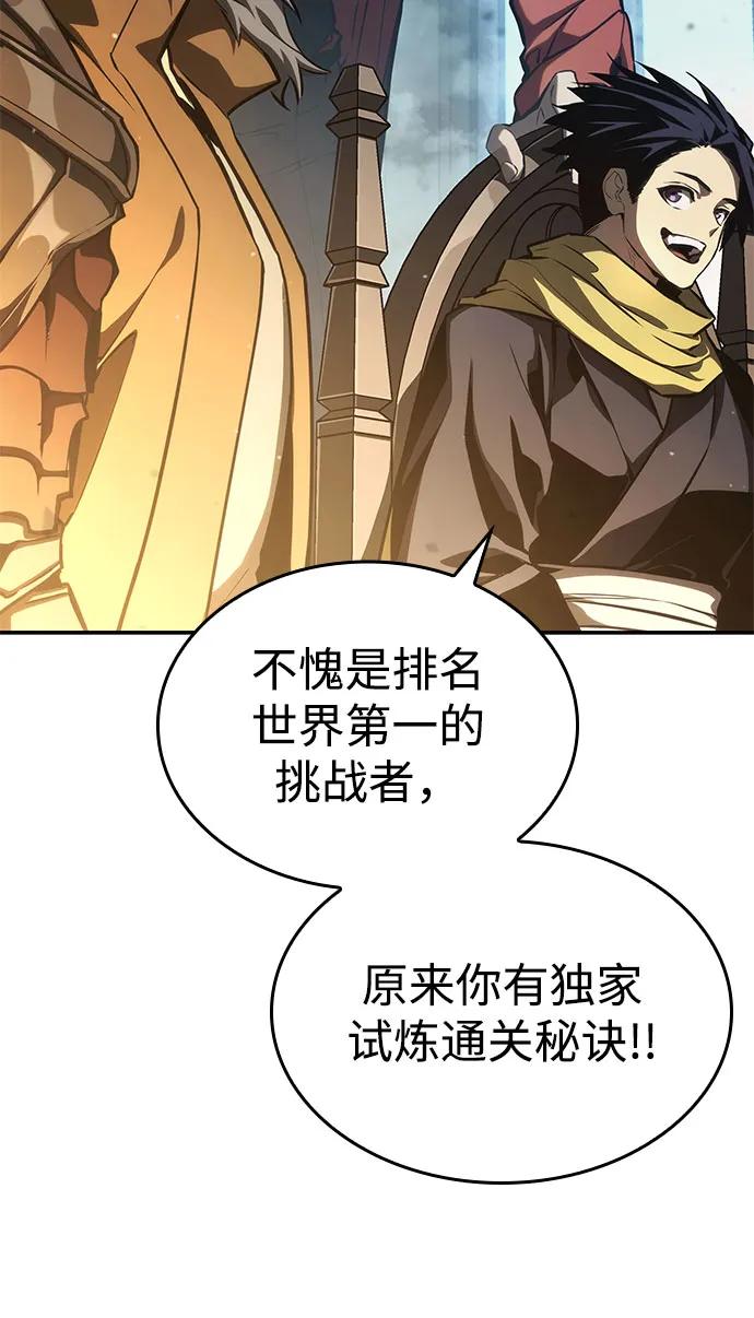 靠神级天赋无限成长 第55话 第79页