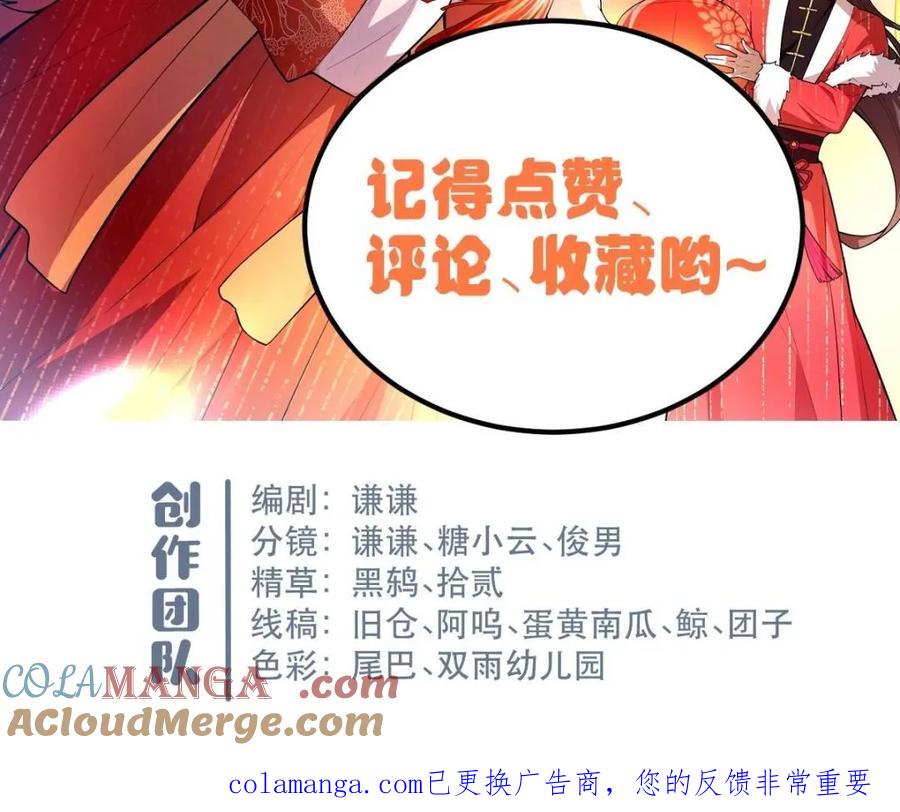 《原来我是修仙大佬》第565话 565话 第61页