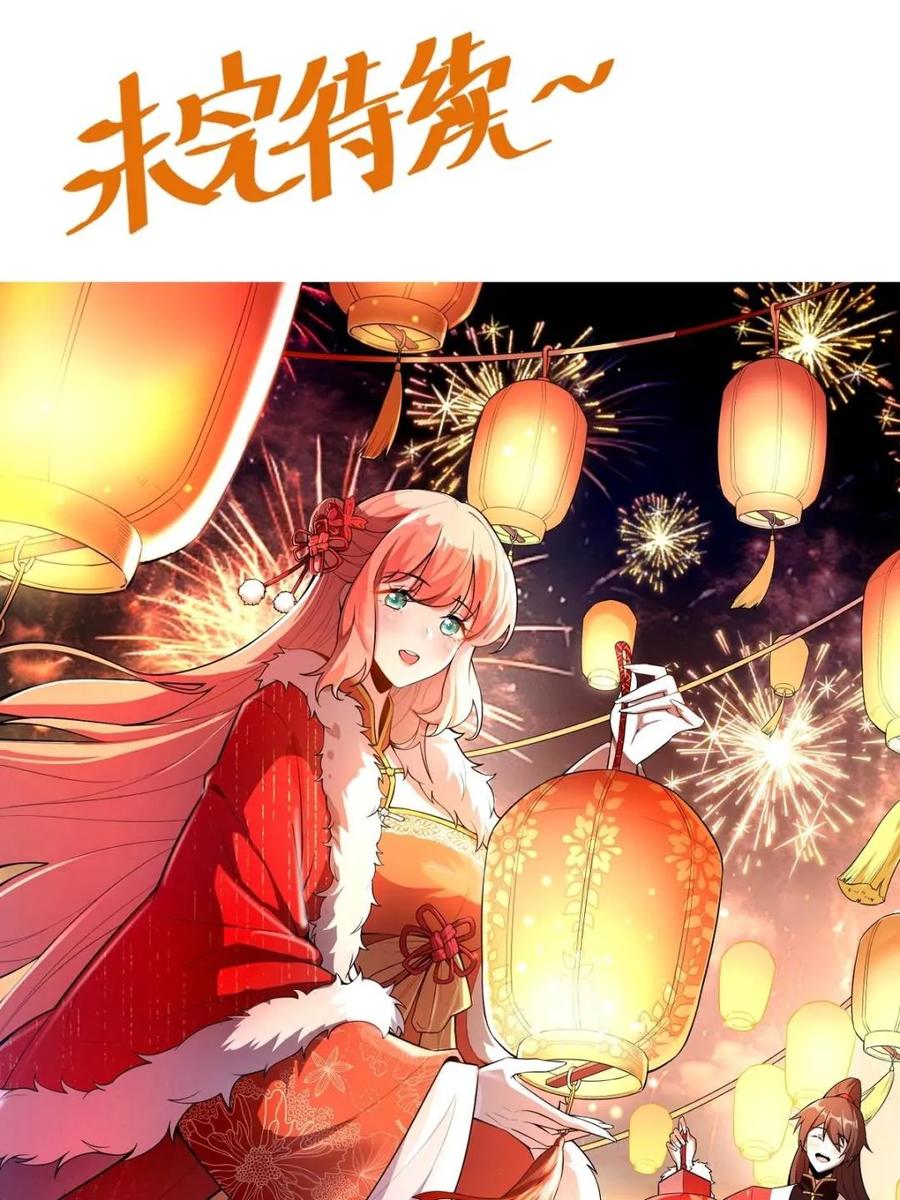 《原来我是修仙大佬》第565话 565话 第60页