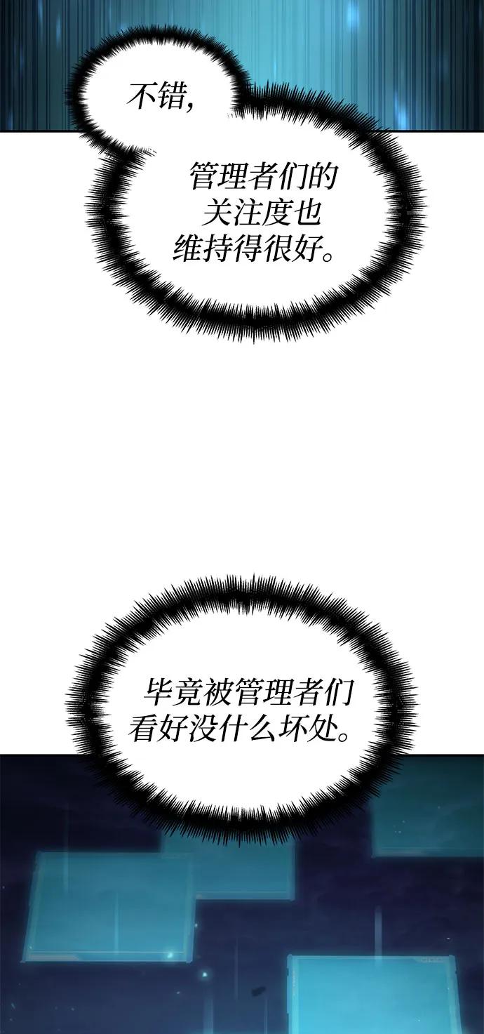 靠神级天赋无限成长 第56话 第67页