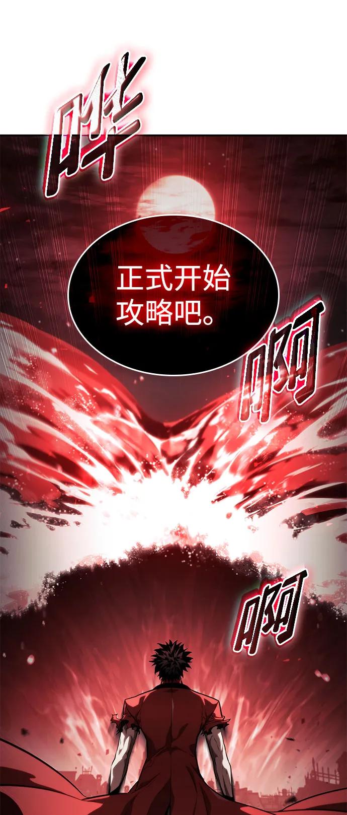 靠神级天赋无限成长 第56话 第87页