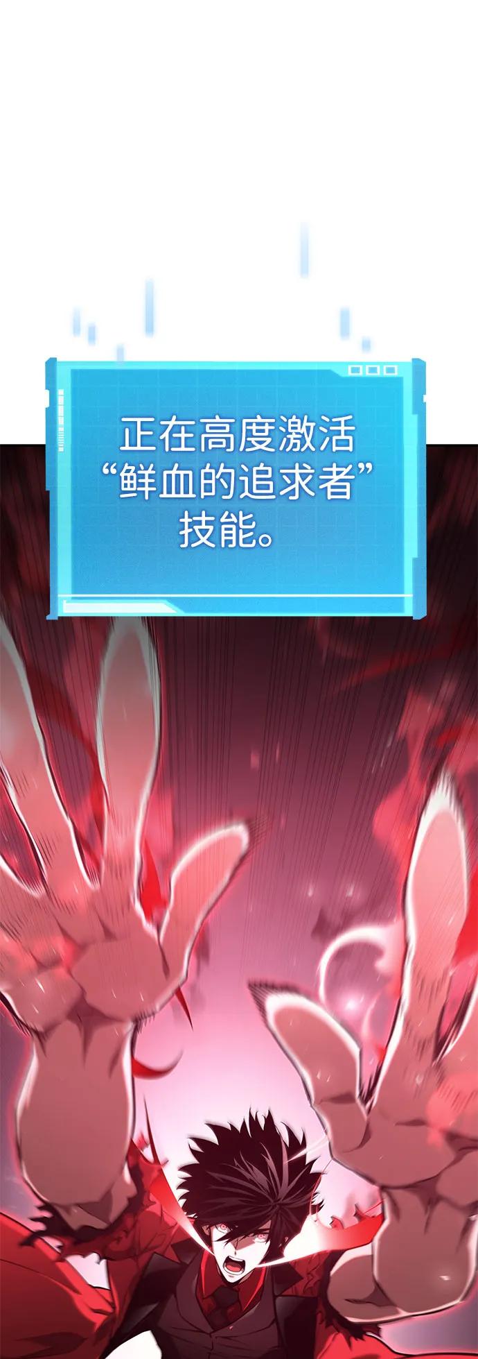 靠神级天赋无限成长 第56话 第90页