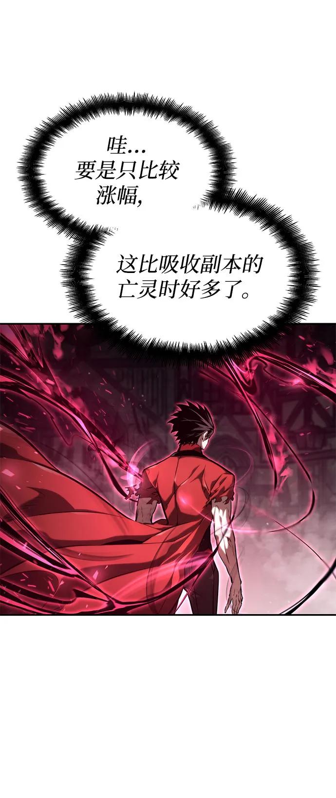 靠神级天赋无限成长 第56话 第63页