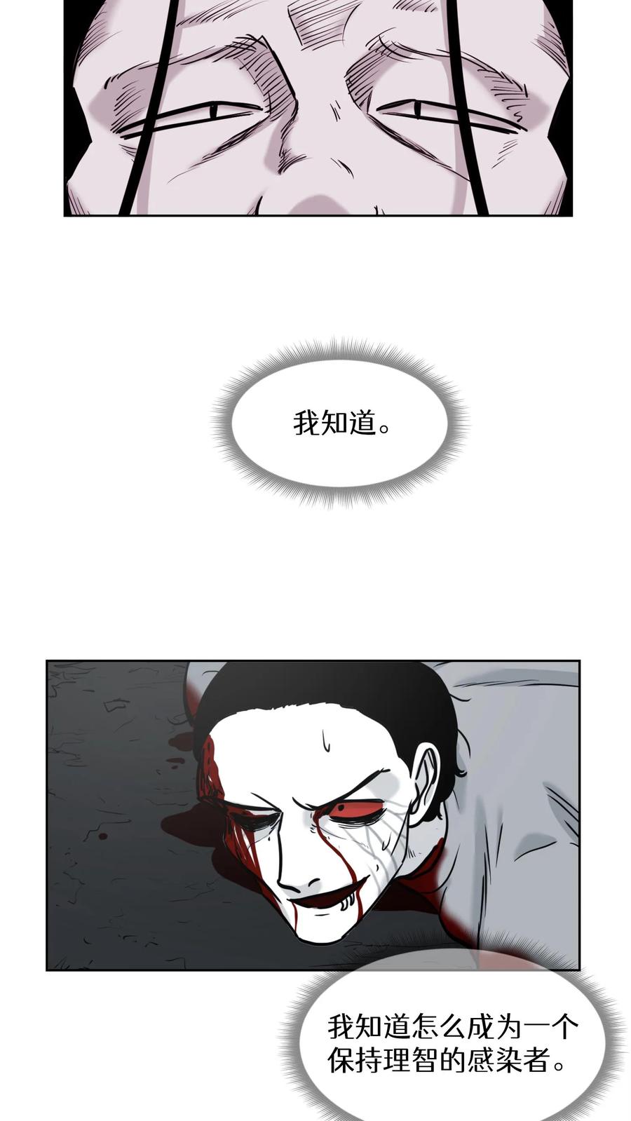 末世生存日记 第57话 第47页
