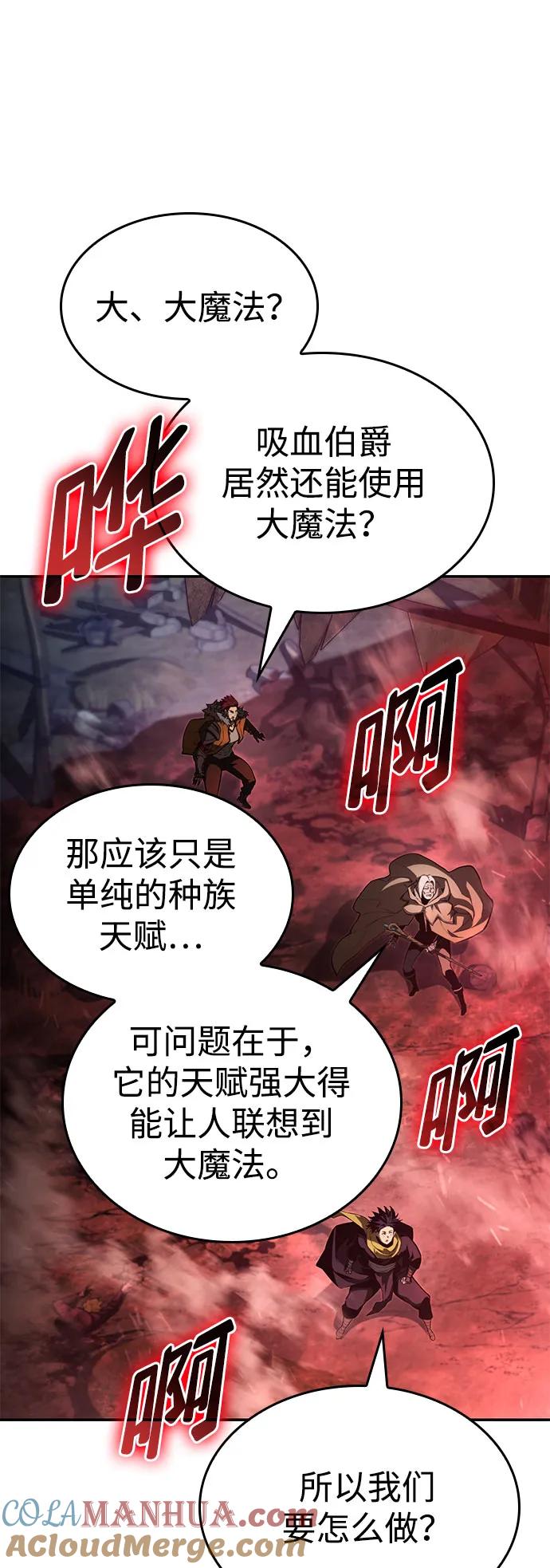 靠神级天赋无限成长 第56话 第76页
