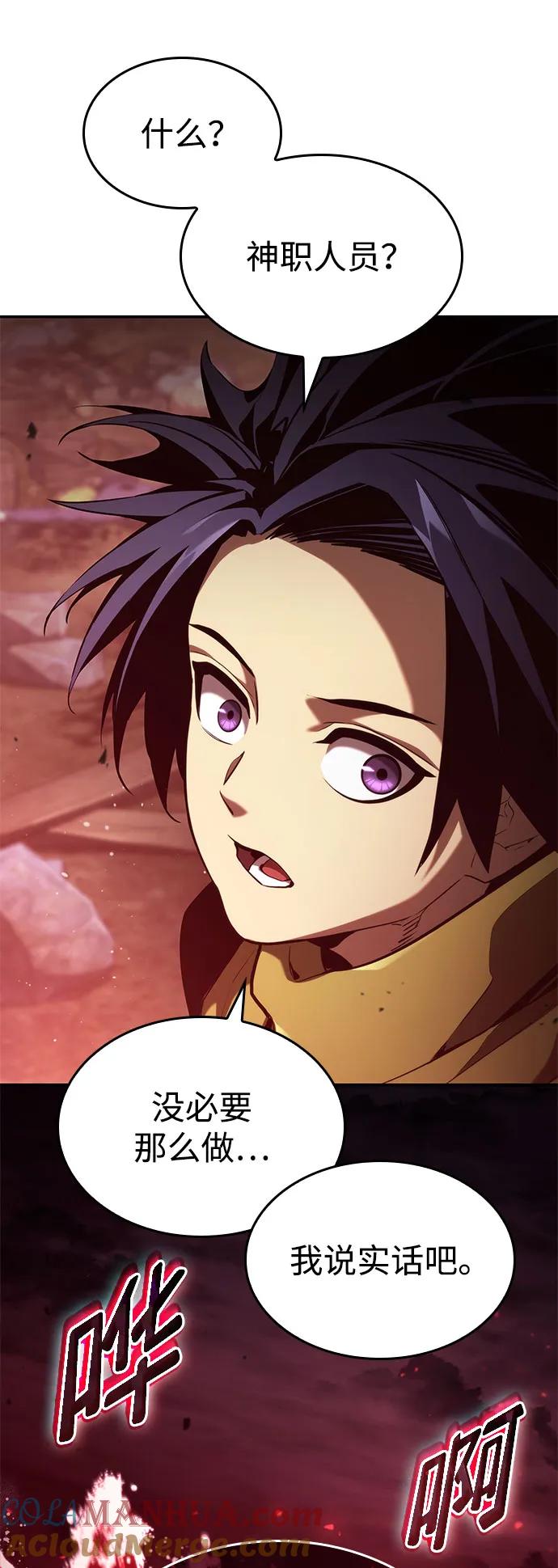 靠神级天赋无限成长 第56话 第80页