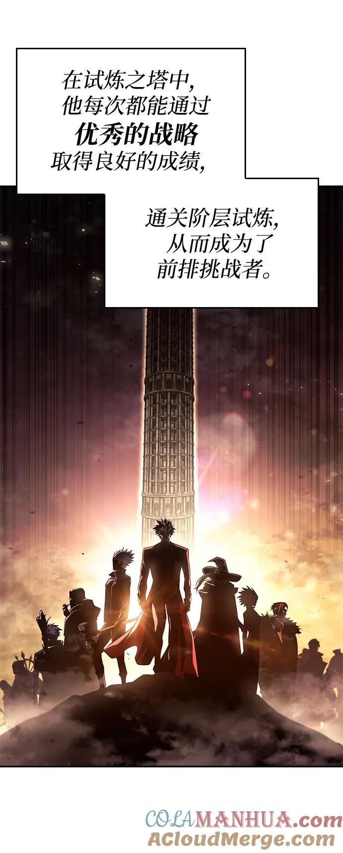 靠神级天赋无限成长 第56话 第4页