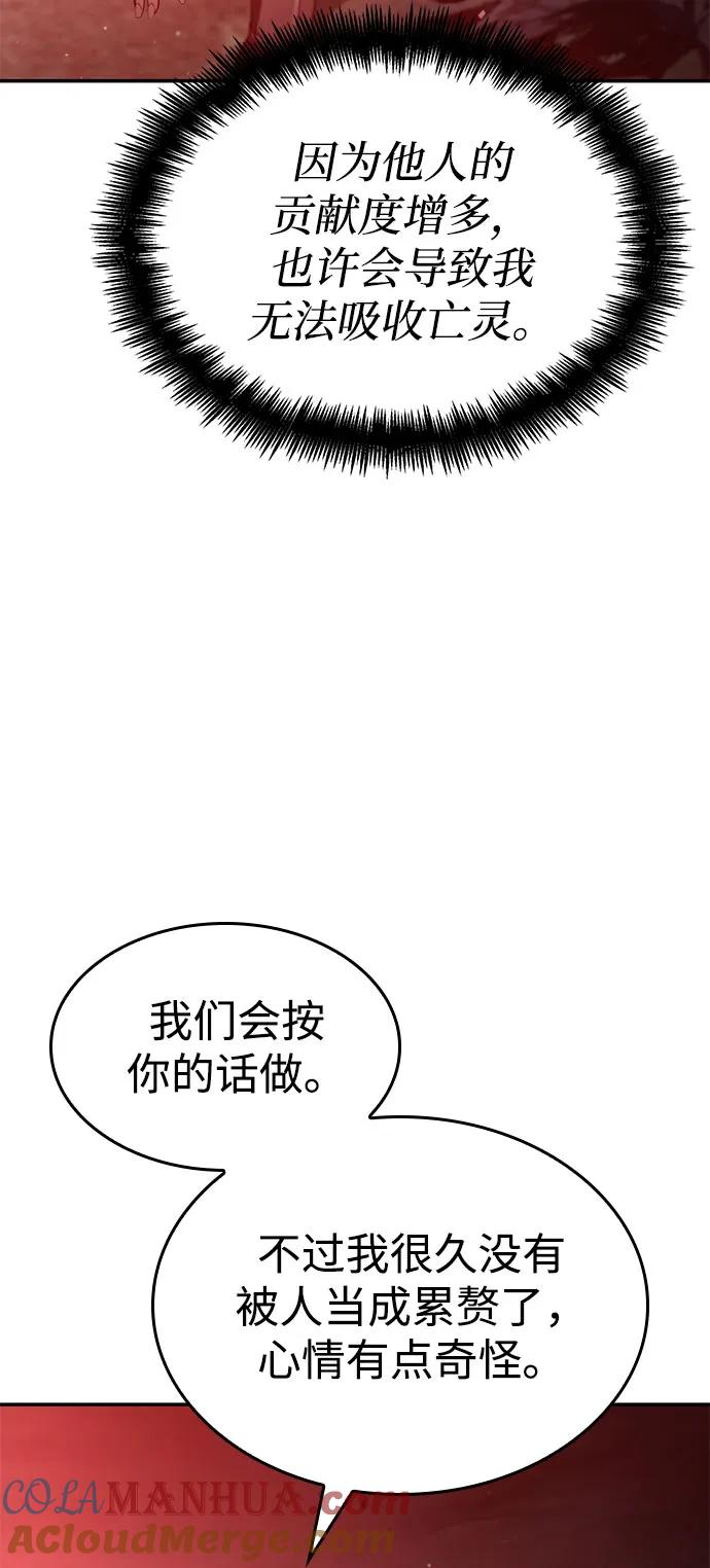 靠神级天赋无限成长 第56话 第84页