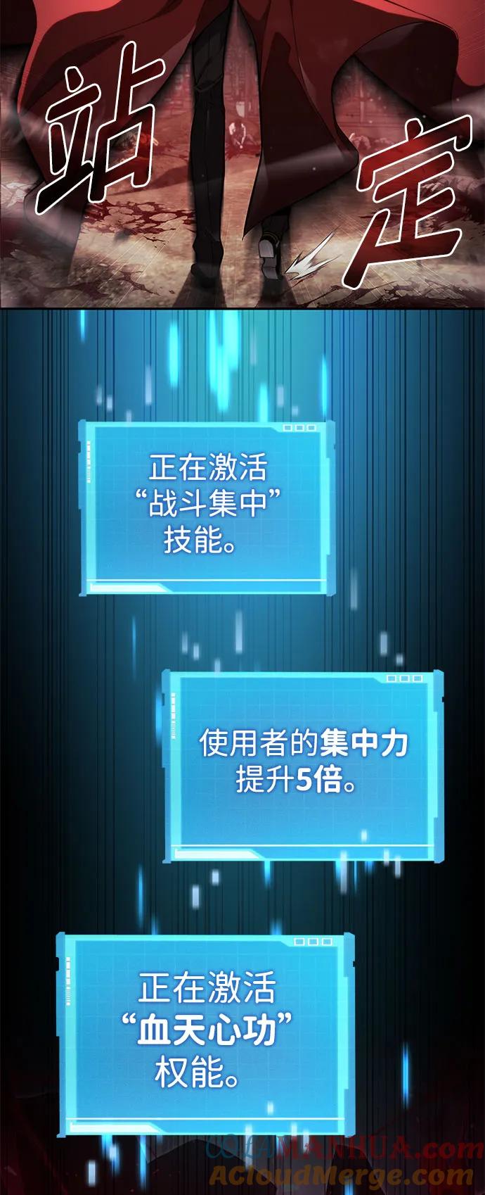 靠神级天赋无限成长 第56话 第88页