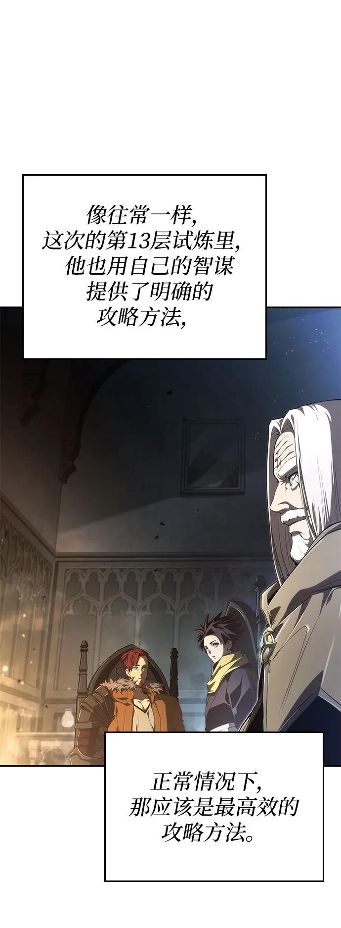 靠神级天赋无限成长 第56话 第5页
