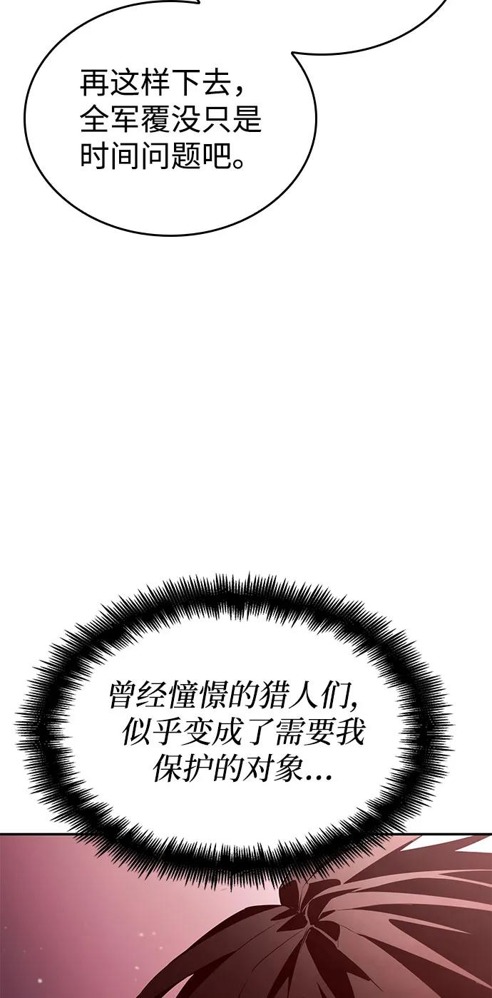 靠神级天赋无限成长 第56话 第77页