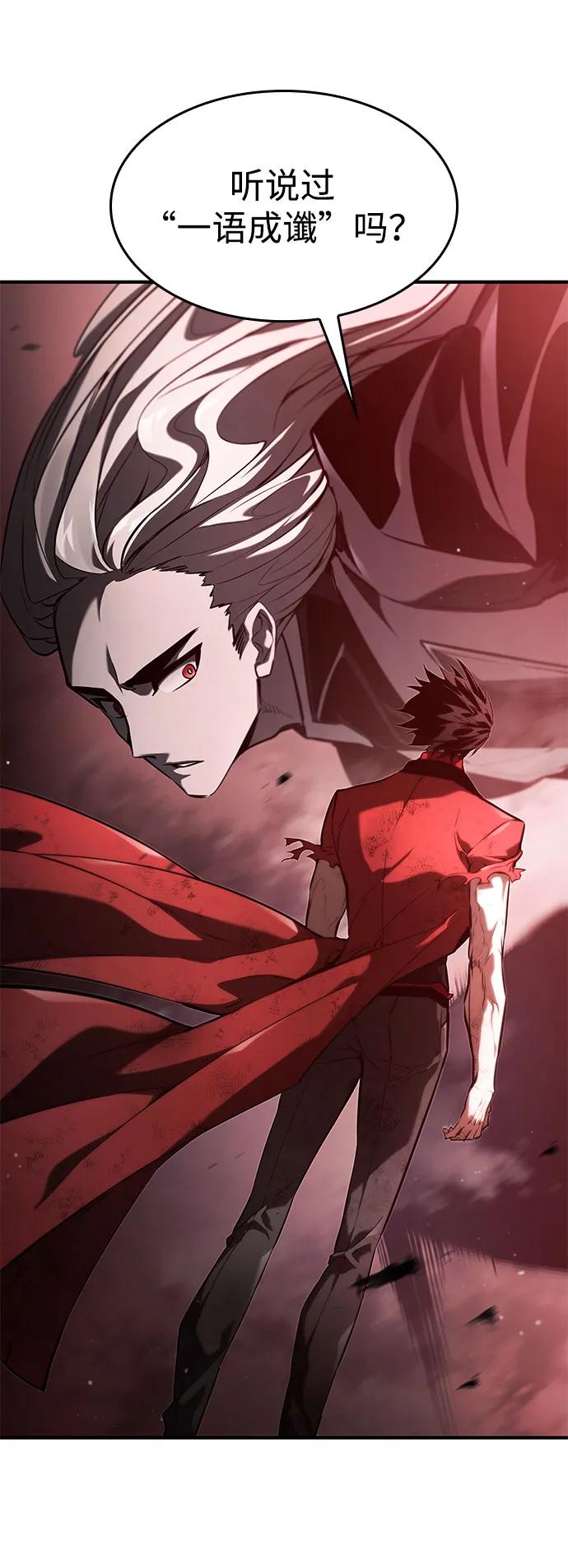 靠神级天赋无限成长 第57话 第78页