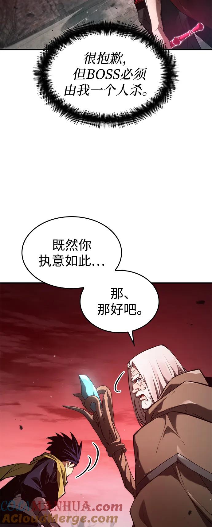 靠神级天赋无限成长 第57话 第93页