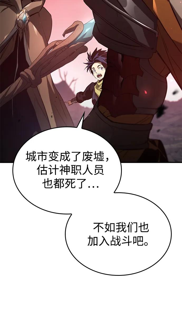靠神级天赋无限成长 第57话 第91页