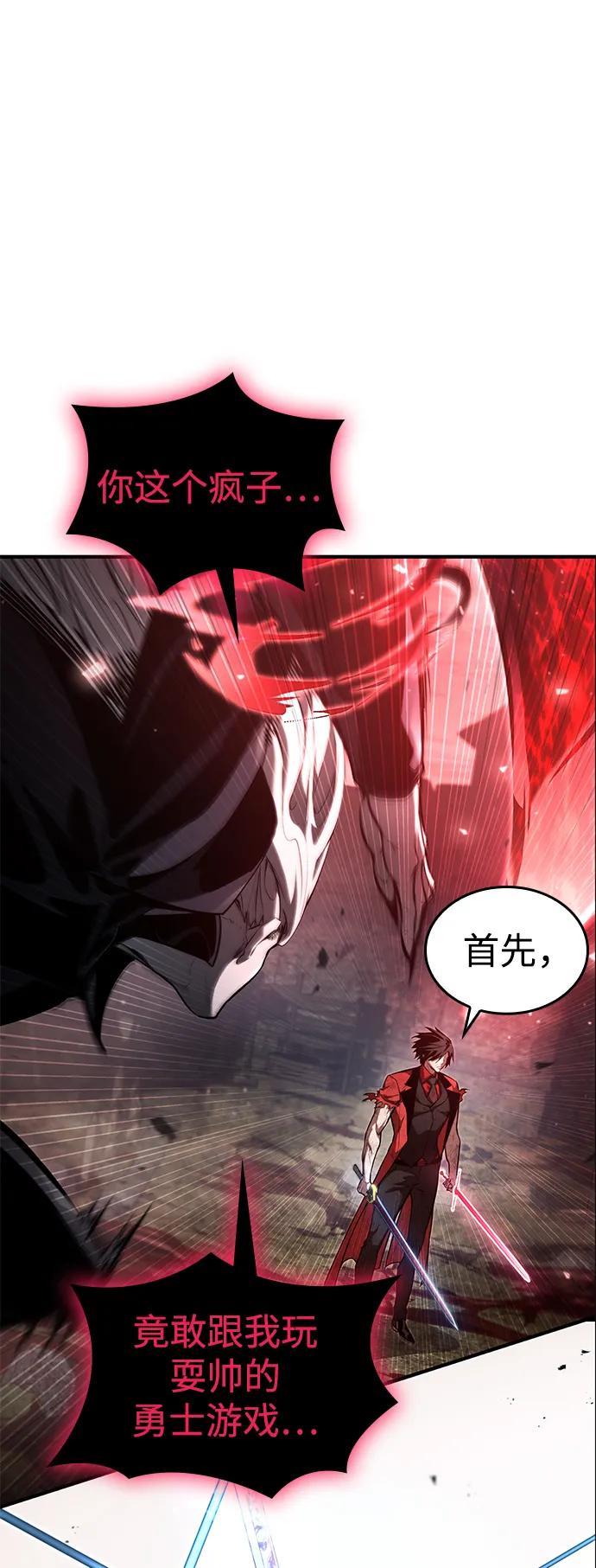 靠神级天赋无限成长 第57话 第80页