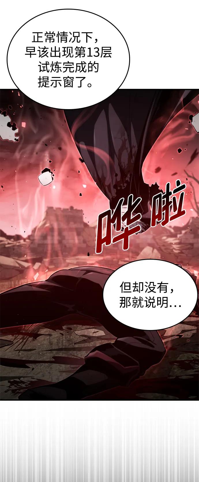 靠神级天赋无限成长 第57话 第88页