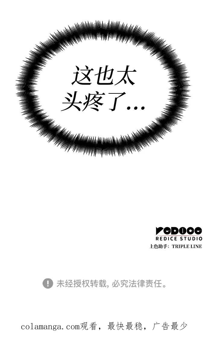 靠神级天赋无限成长 第57话 第128页