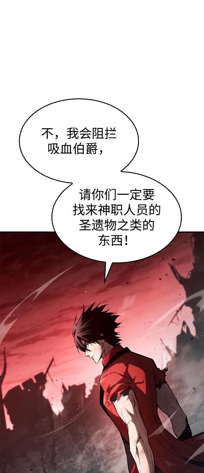 靠神级天赋无限成长 第57话 第92页