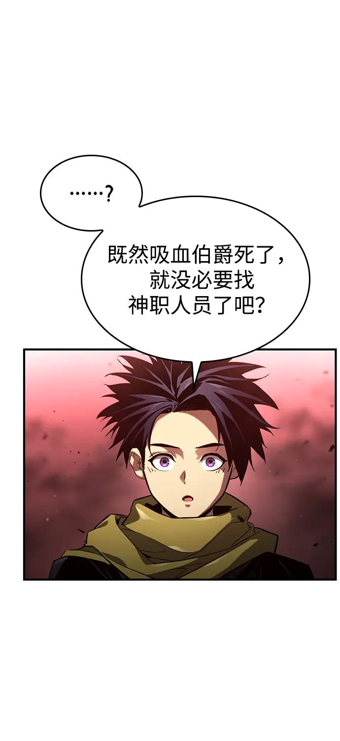 靠神级天赋无限成长 第57话 第86页