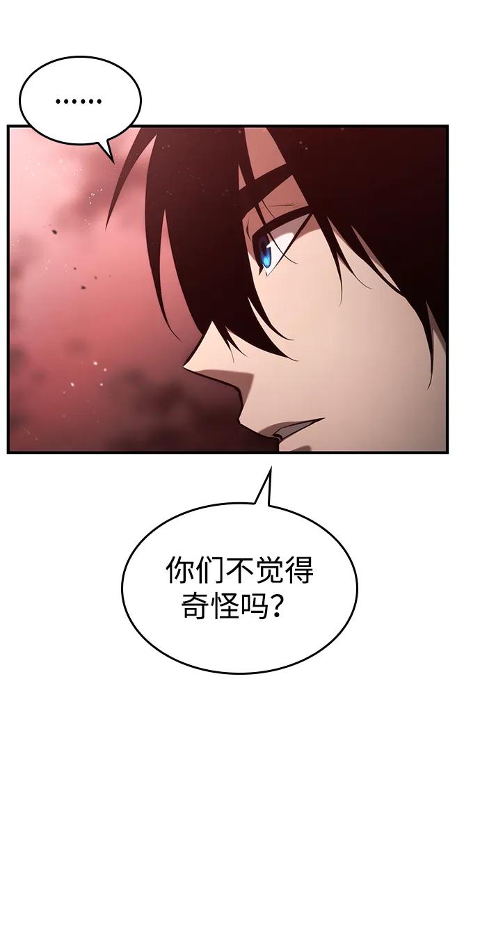 靠神级天赋无限成长 第57话 第87页
