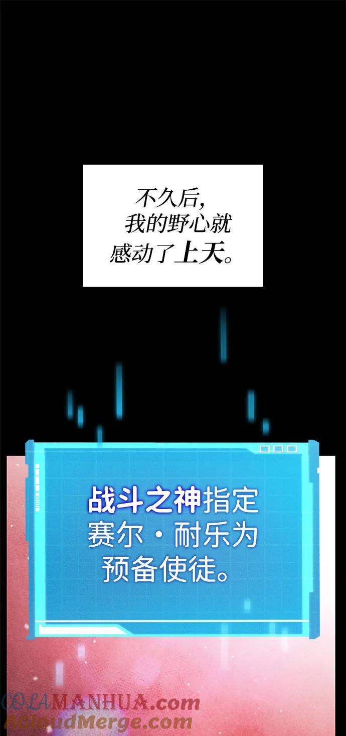 靠神级天赋无限成长 第57话 第9页