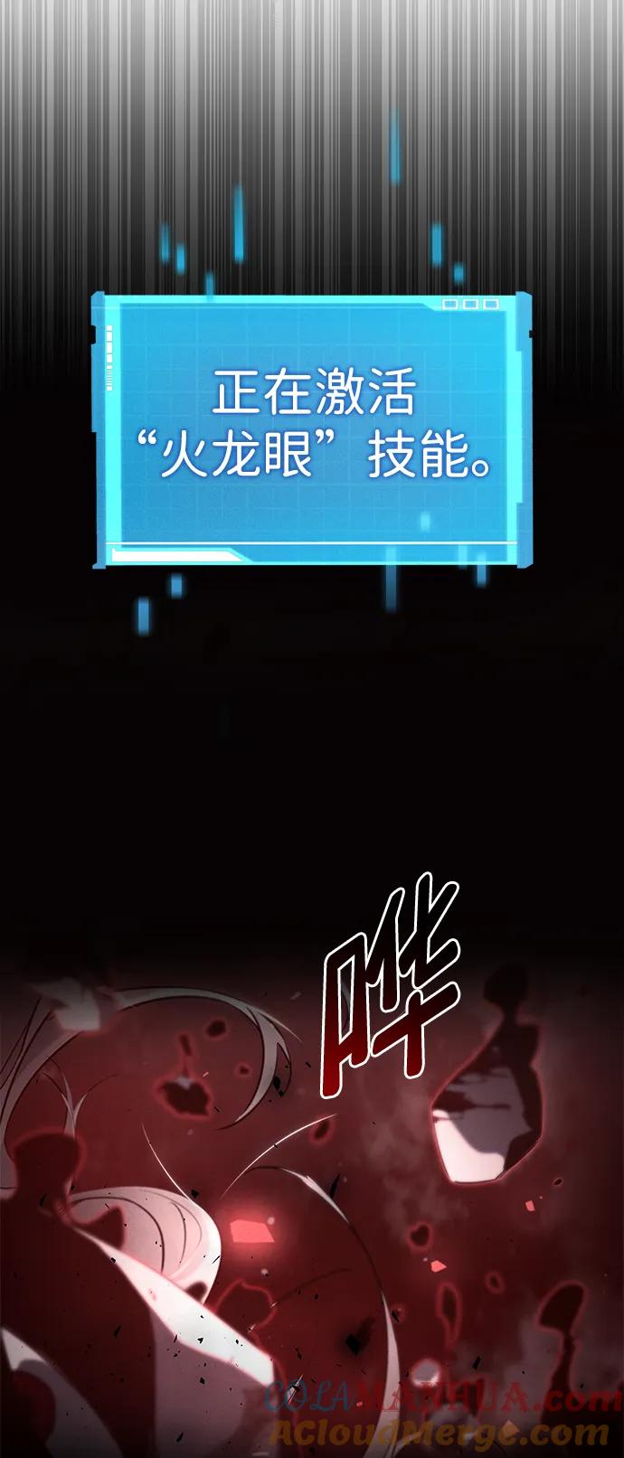 靠神级天赋无限成长 第57话 第89页