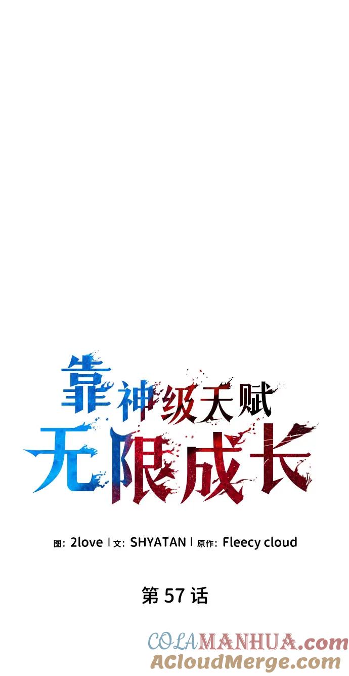 靠神级天赋无限成长 第57话 第37页