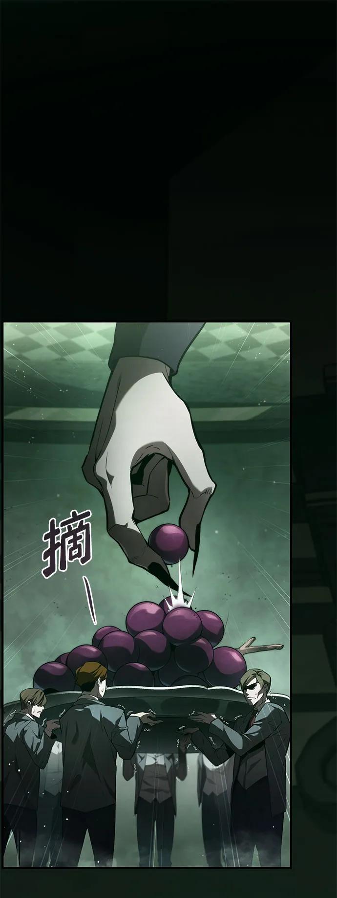 靠神级天赋无限成长 第57话 第2页