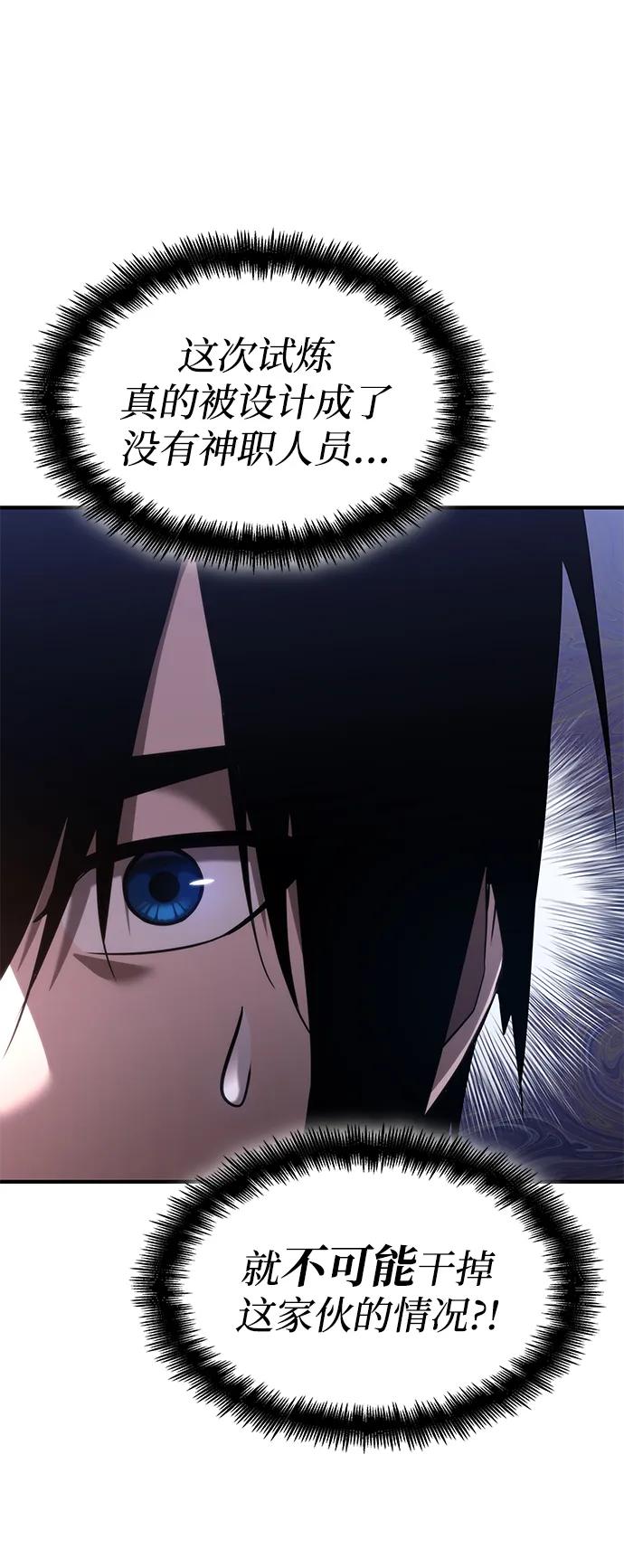 靠神级天赋无限成长 第57话 第123页