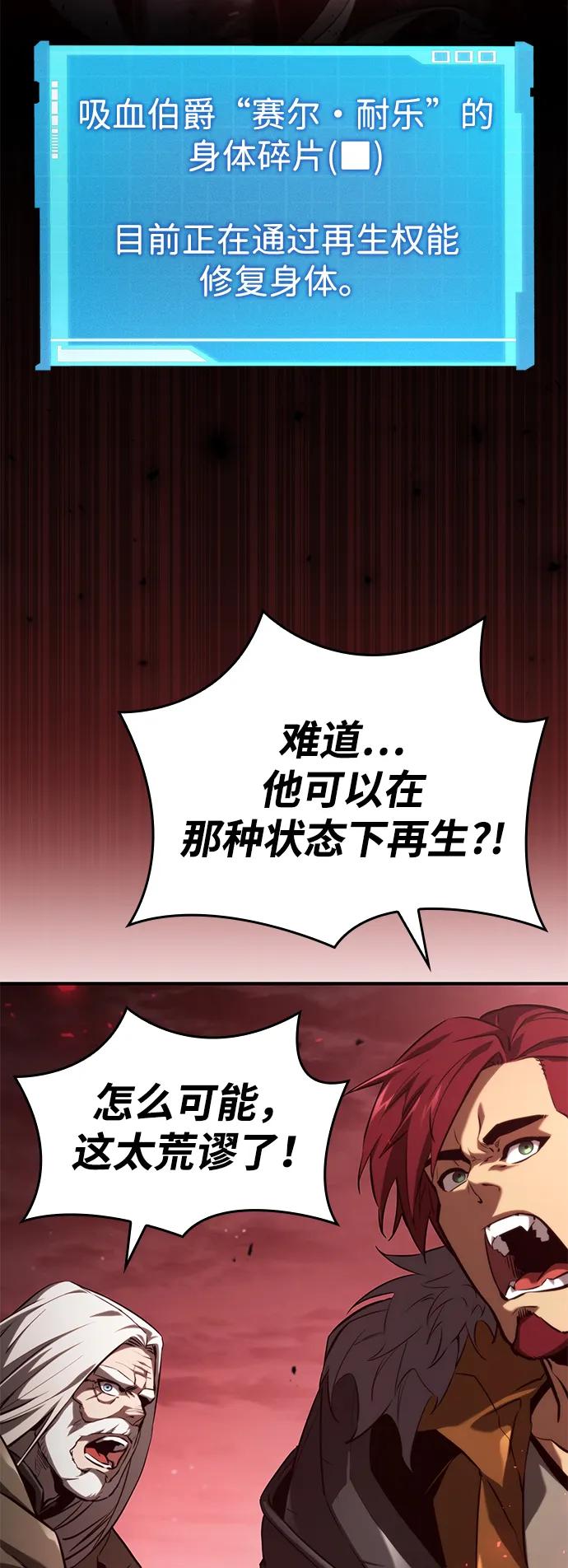 靠神级天赋无限成长 第57话 第90页