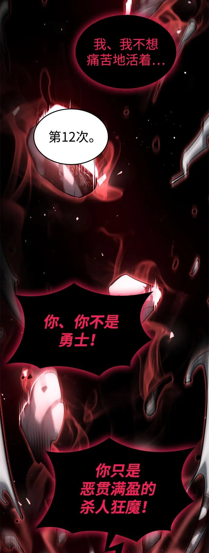靠神级天赋无限成长 第58话 第35页