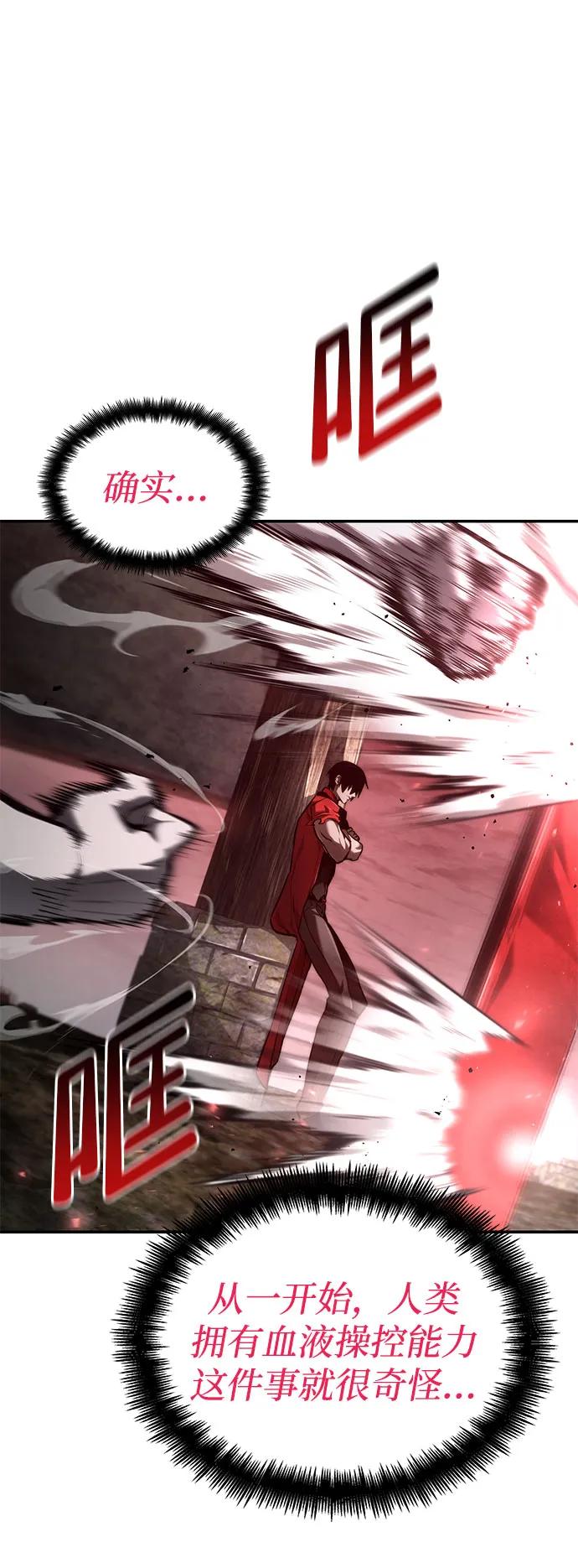 靠神级天赋无限成长 第58话 第58页