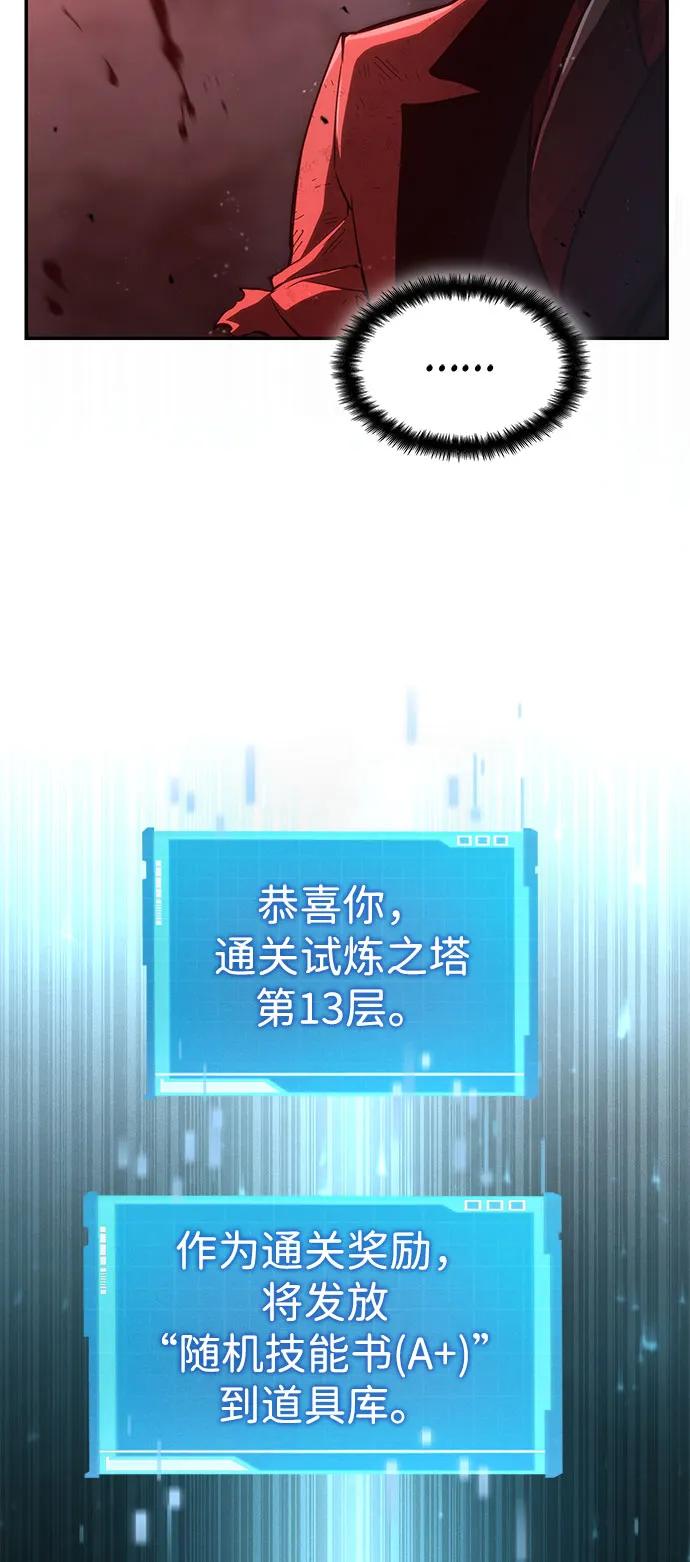 靠神级天赋无限成长 第58话 第74页