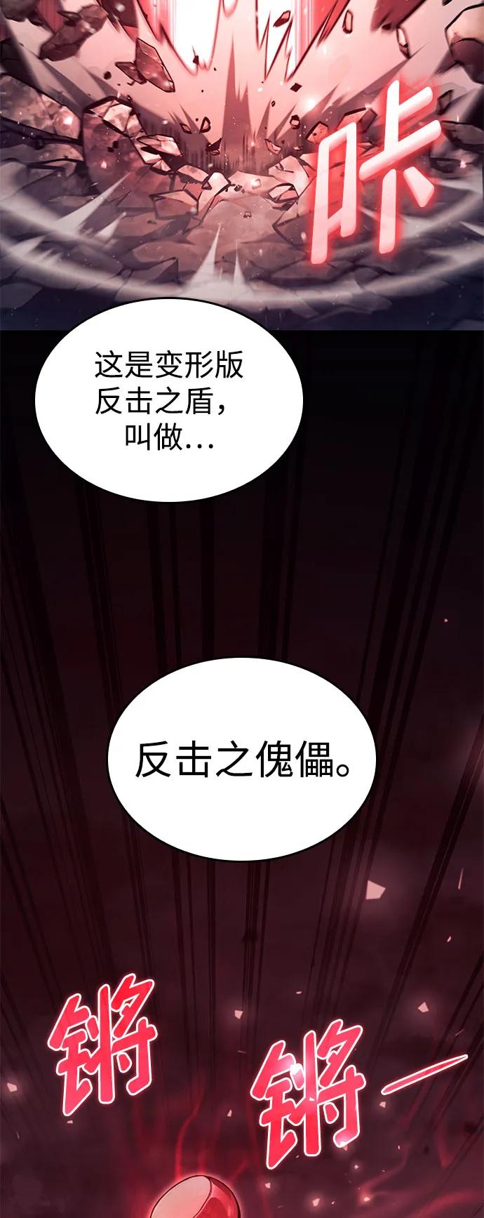 靠神级天赋无限成长 第58话 第47页