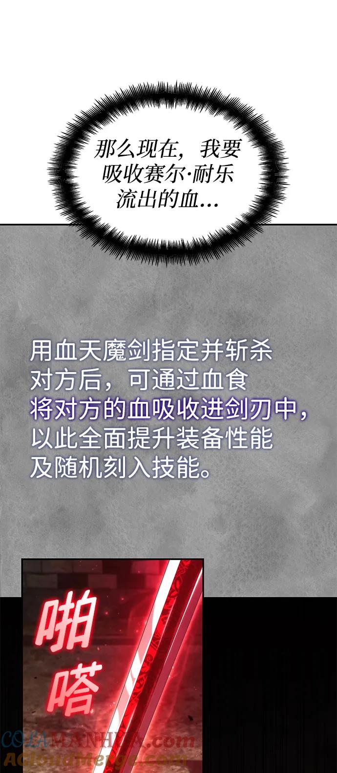 靠神级天赋无限成长 第58话 第77页