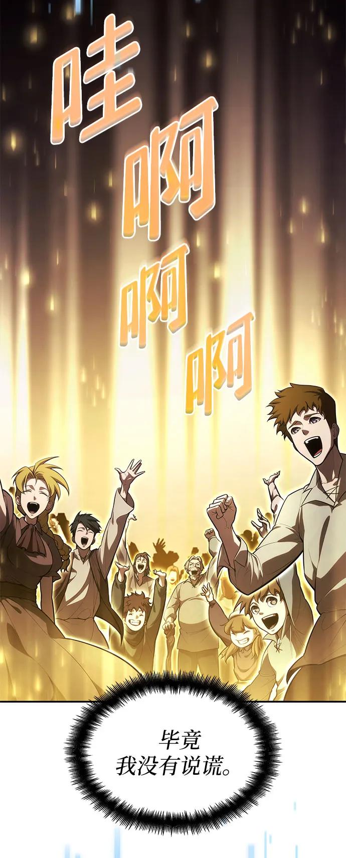 靠神级天赋无限成长 第58话 第114页
