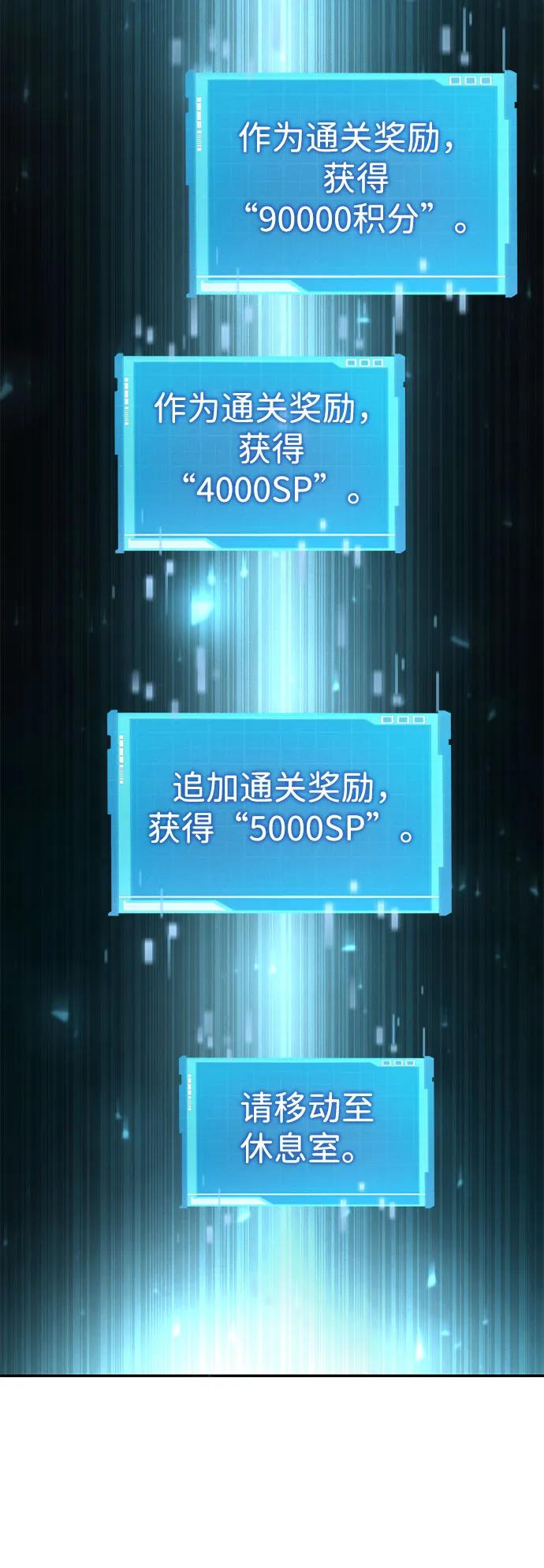靠神级天赋无限成长 第58话 第75页
