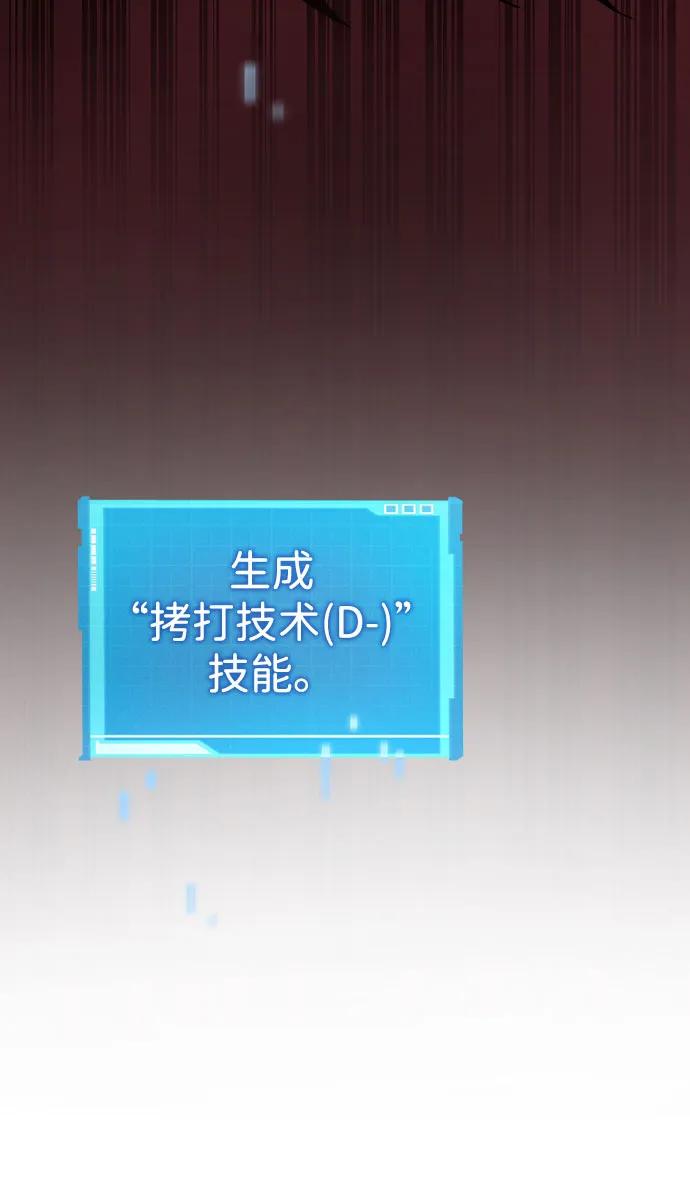 靠神级天赋无限成长 第58话 第23页